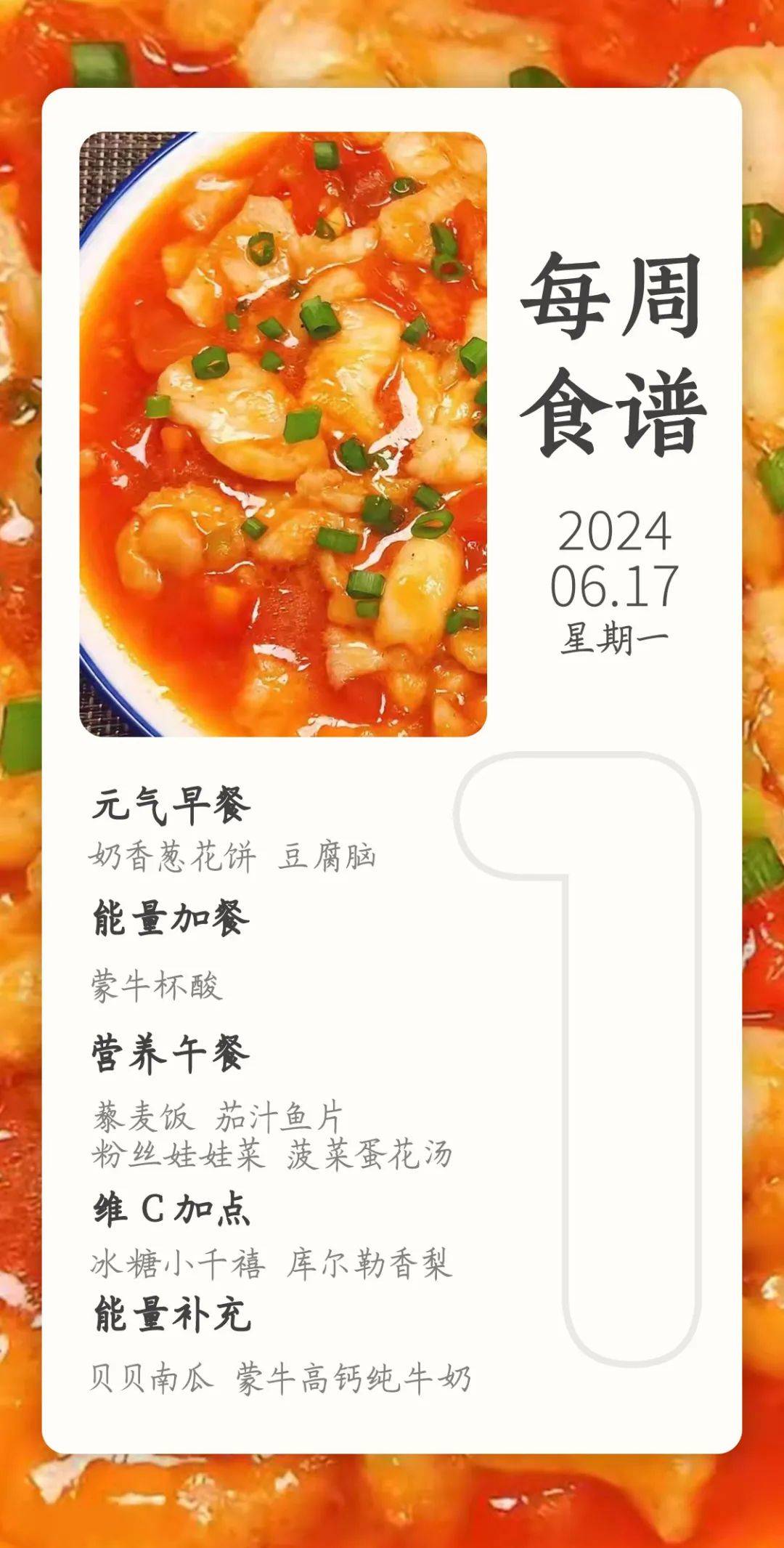张家湾中心幼儿园 | 【一周食谱】06月17日-06月21日