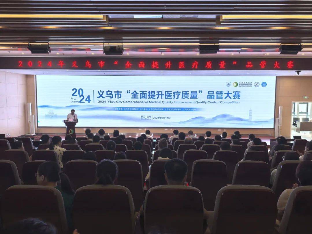 "品"出质量 "圈"出风采丨2024年义乌市"全面提升