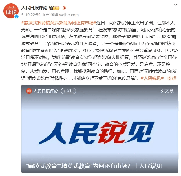 网红“教育专家”被封号星空体育官网！让孩子亲手砸手办扔漫画曾出版《天才教子法》“(图9)