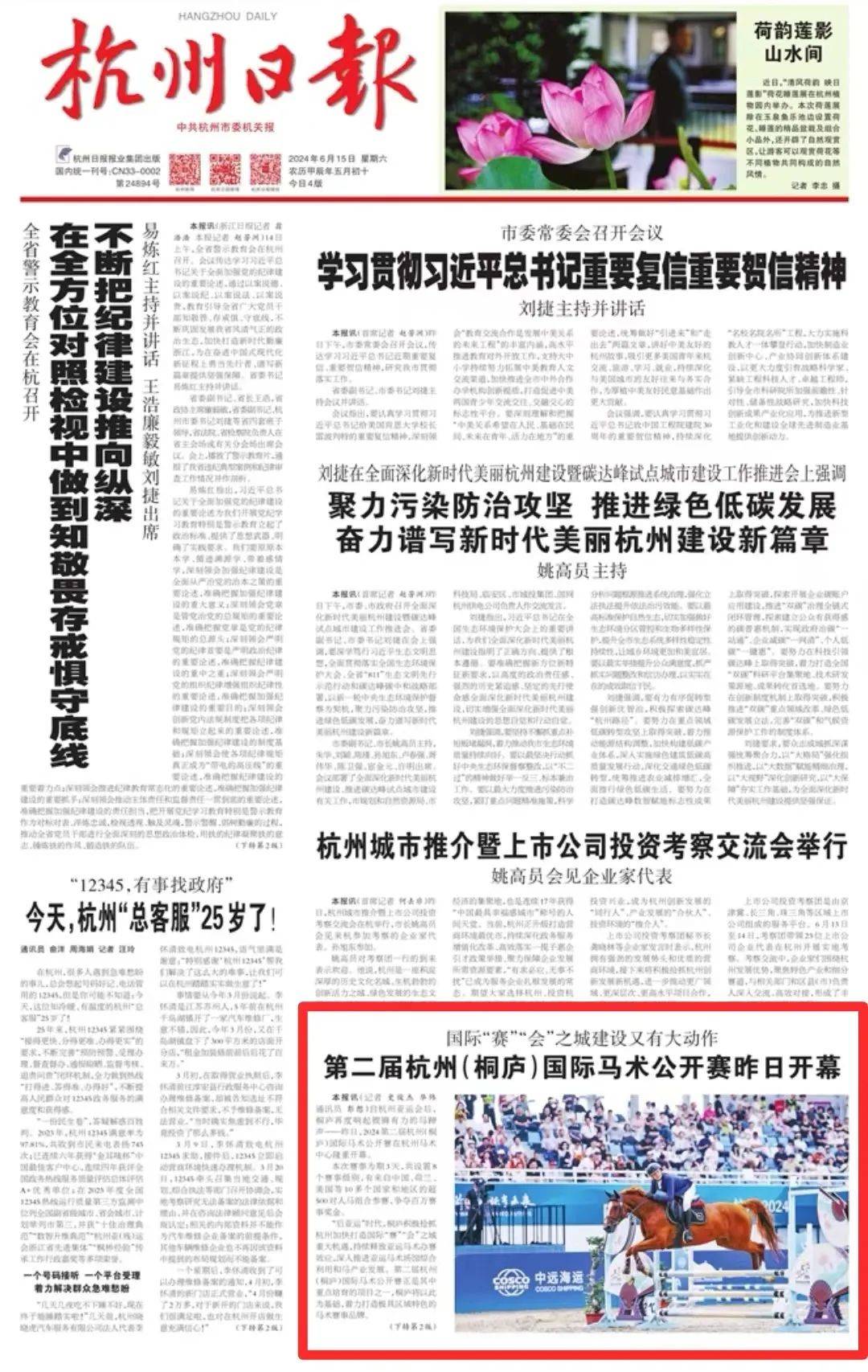 2020年2月15日新闻联播摘抄(2020年2月15日新闻联播文字版)