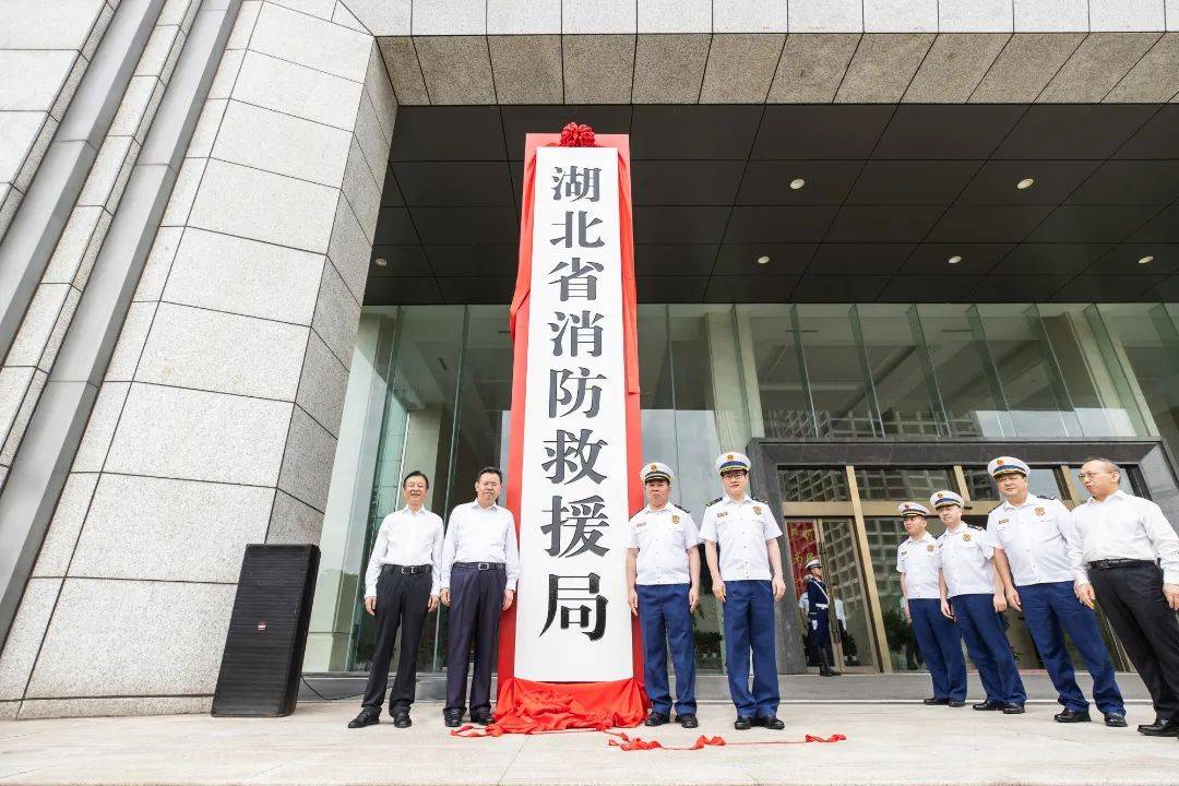 湖北消防 孙军政委图片