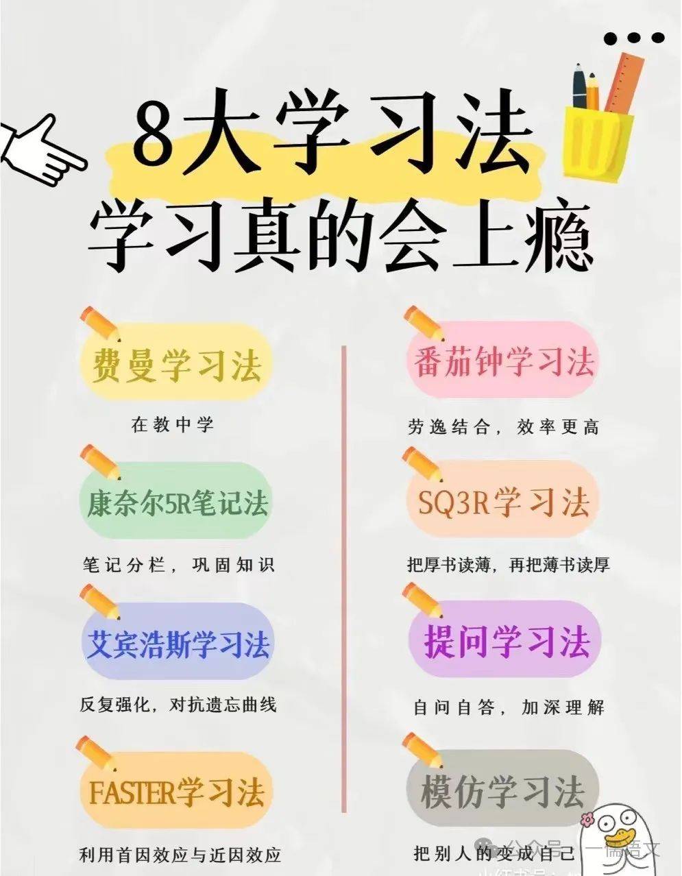八大学习法，学习真的会上瘾_语文_小学_孩子