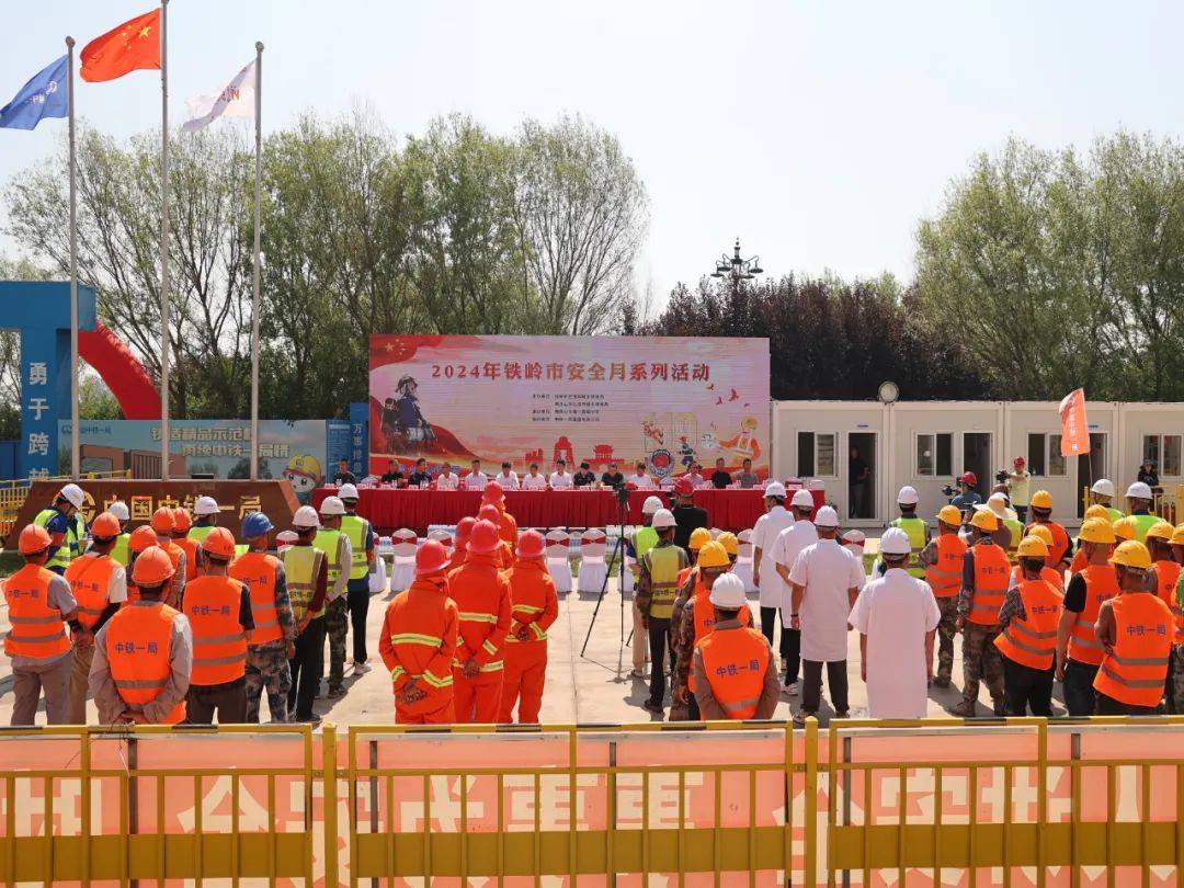 安全生产月 防范于未"燃"——铁岭市多部门联合开展