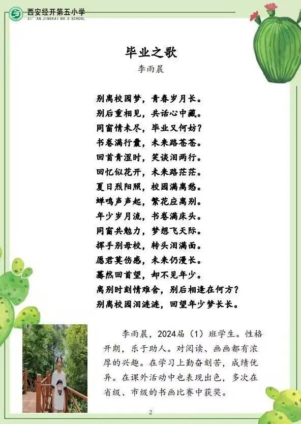 小学毕业的散文诗