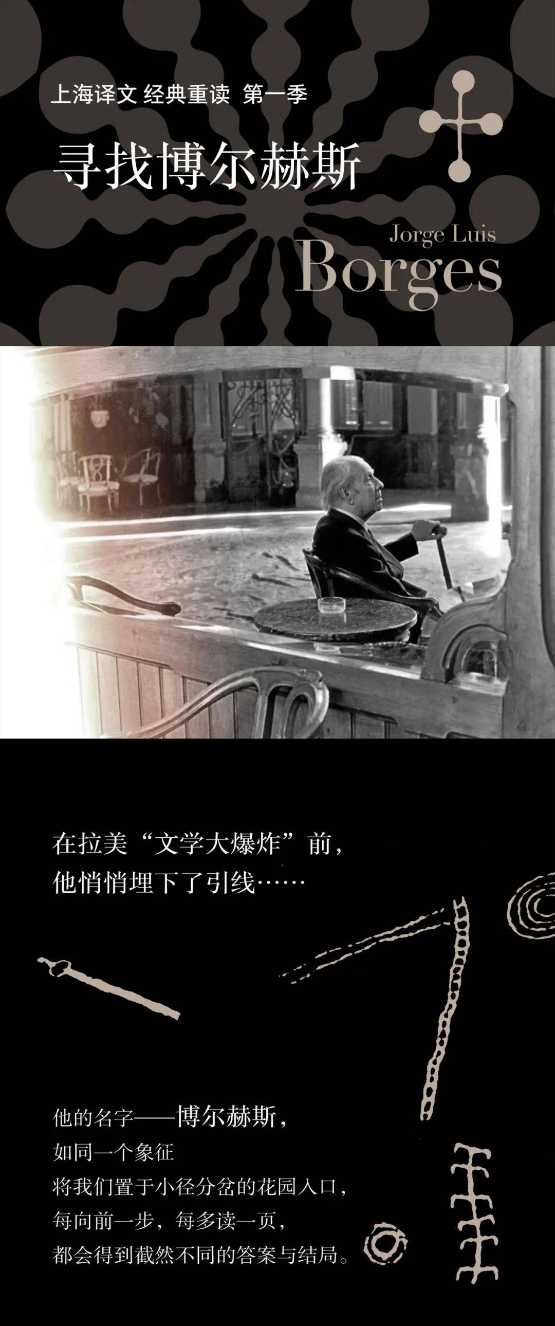 《寻找博尔赫斯》课程上线!勇敢的读者们,请闯入迷宫吧!