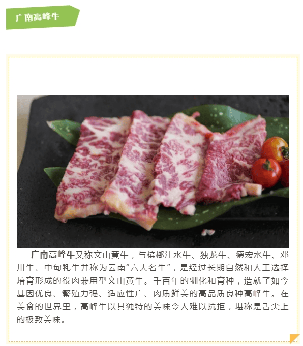 与广南高峰牛开启一场舌尖上的梦幻之旅
