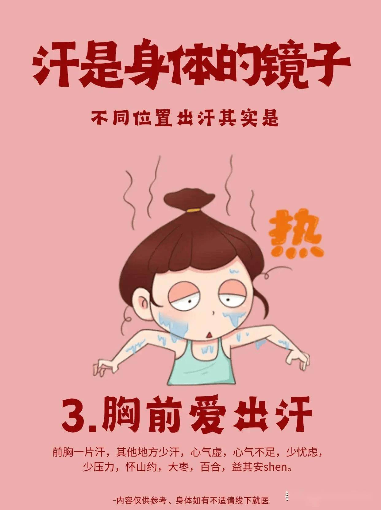 大汗淋漓动漫图片