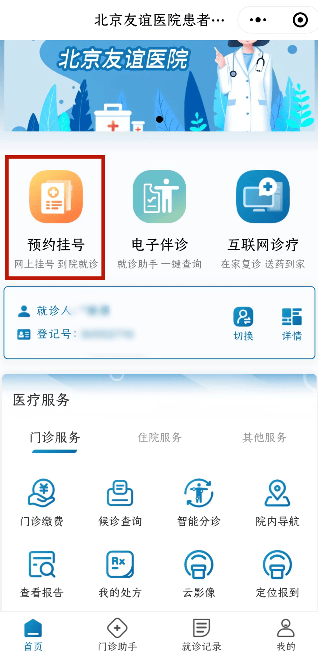 预约挂号北京(预约挂号北京协和医院)