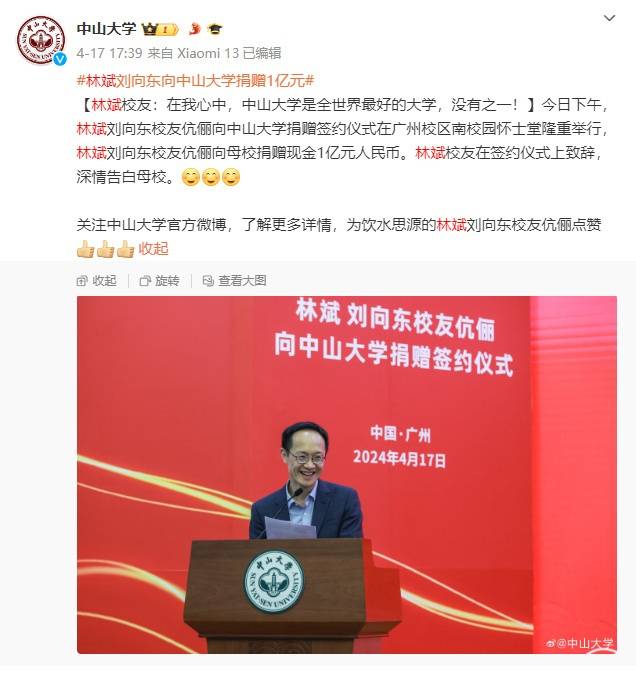 官方回应 小米公司副董事长林斌被指违背承诺减持套现超1.6亿元