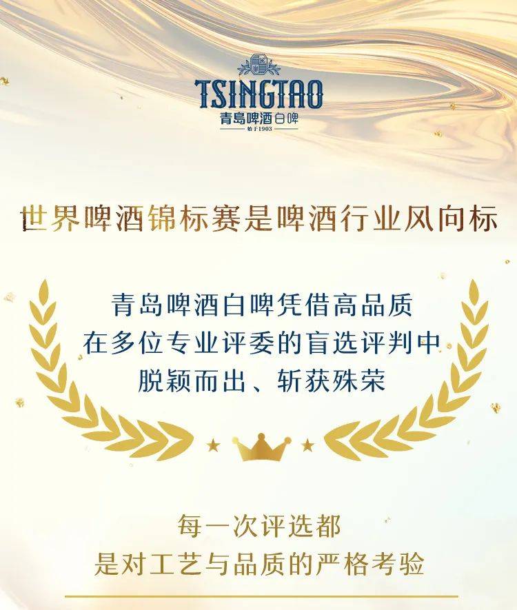 青岛啤酒白啤荣获世界啤酒锦标赛金奖