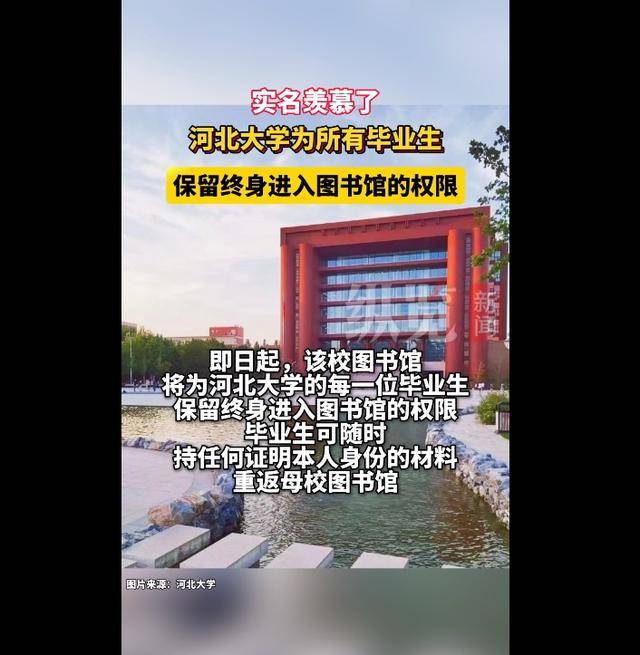 不同于以往共享图书馆电子资源的形式,此次,河北大学为每一位毕业生