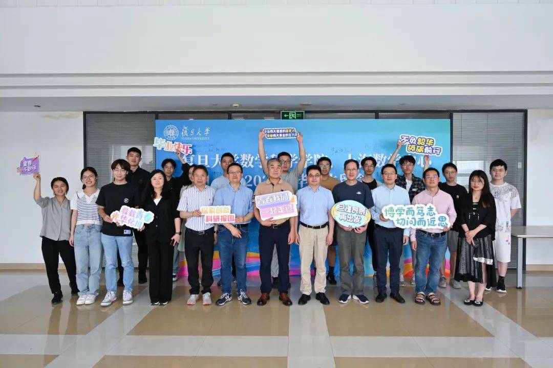 复旦大学数学科学学院举行2024届本科毕业生座谈会