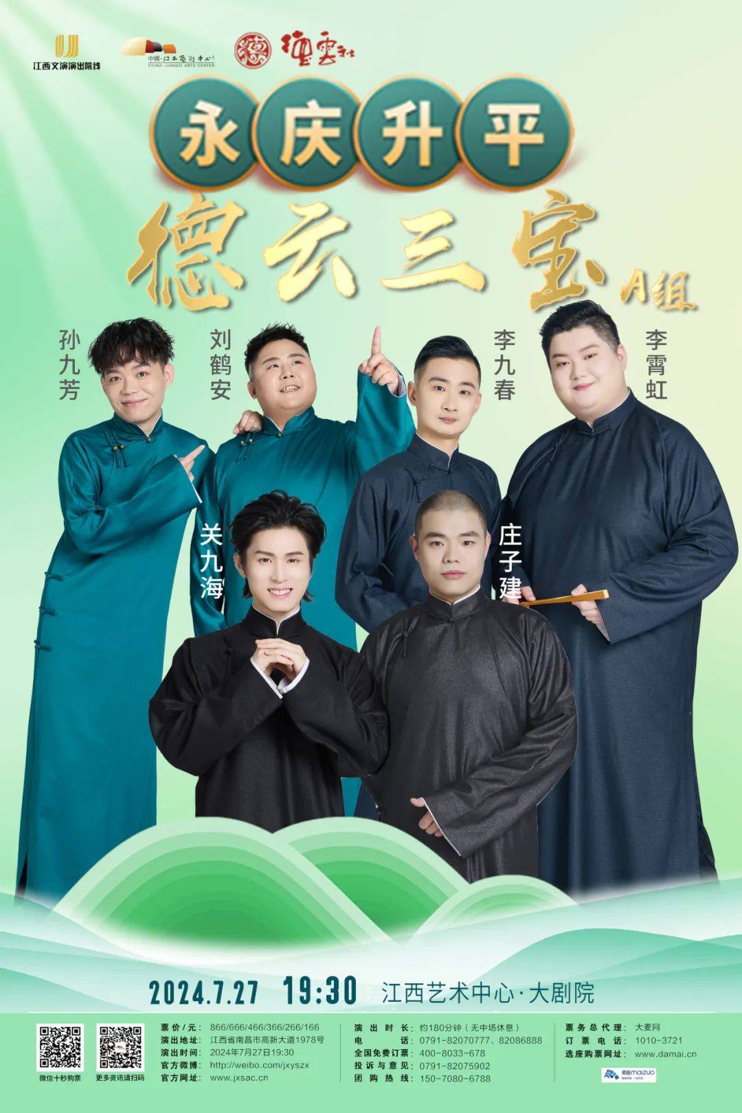 德云社「德云三宝」a组!