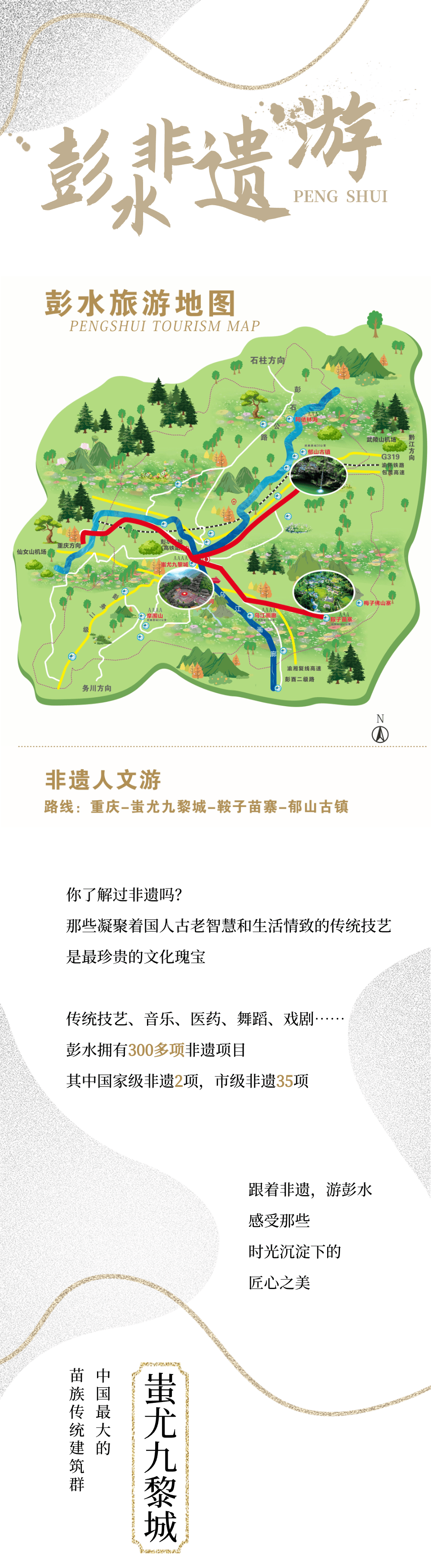 《彭水旅游地图》丨跟着非遗游彭水!