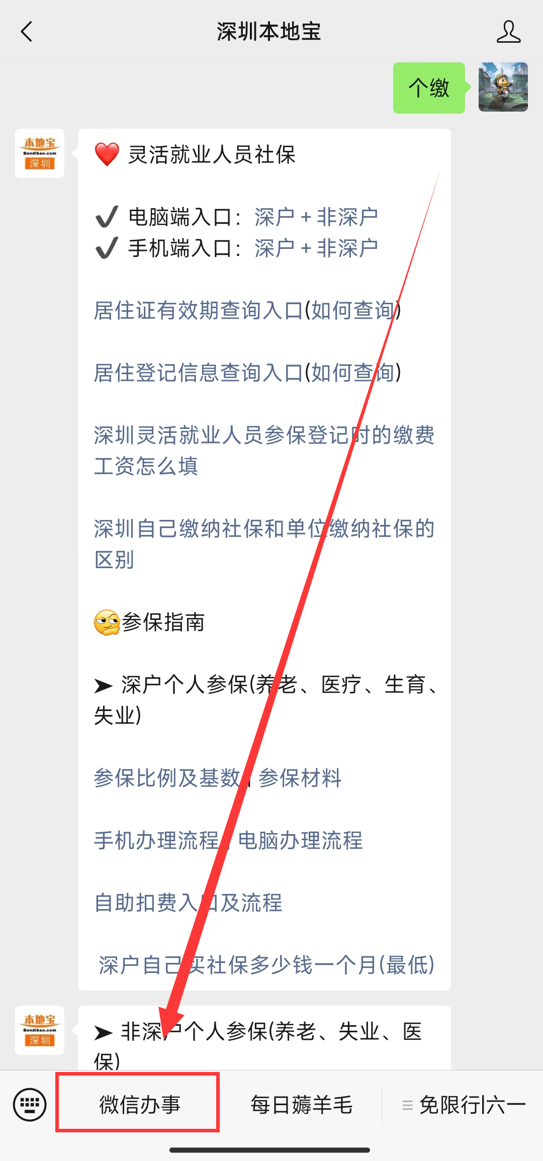 深圳社保怎么查(深圳社保怎么查一档二档)