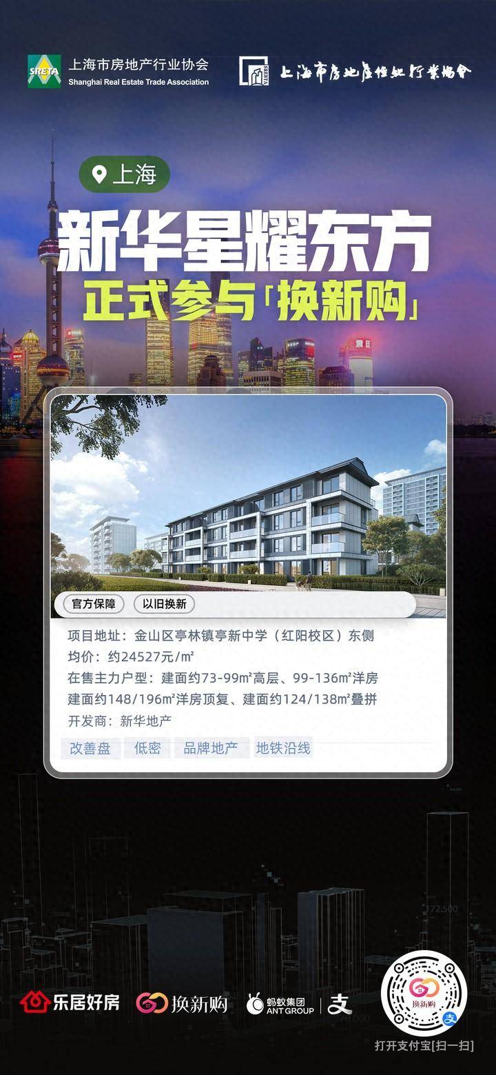 上海低密高端改善墅区 总价140万起即可上车 新华星耀东方限时优惠响应“以旧换新”活动_项目_亭林_建面