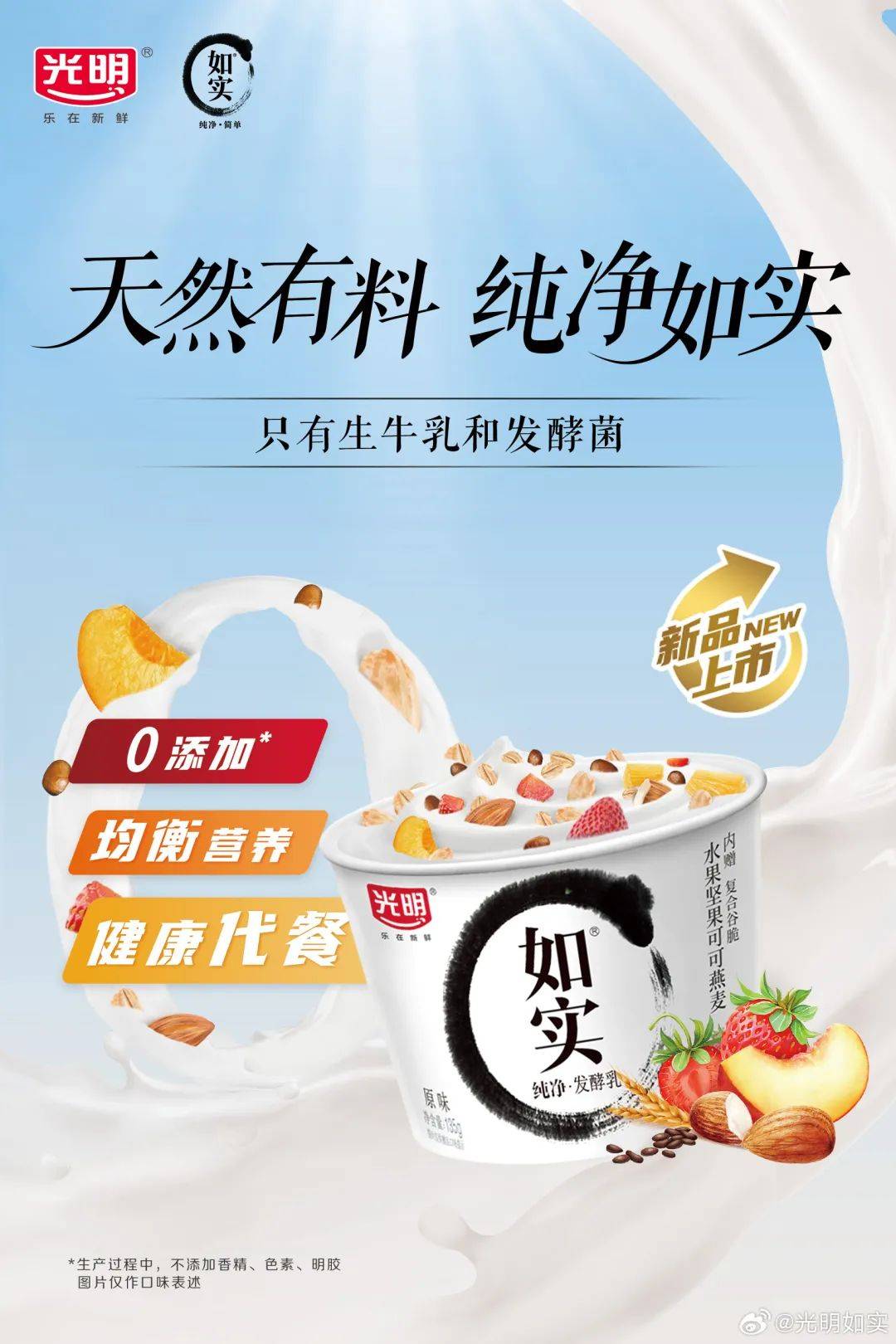 光明上新了|你的健康搭子来了!光明乳业三款新品全新上市