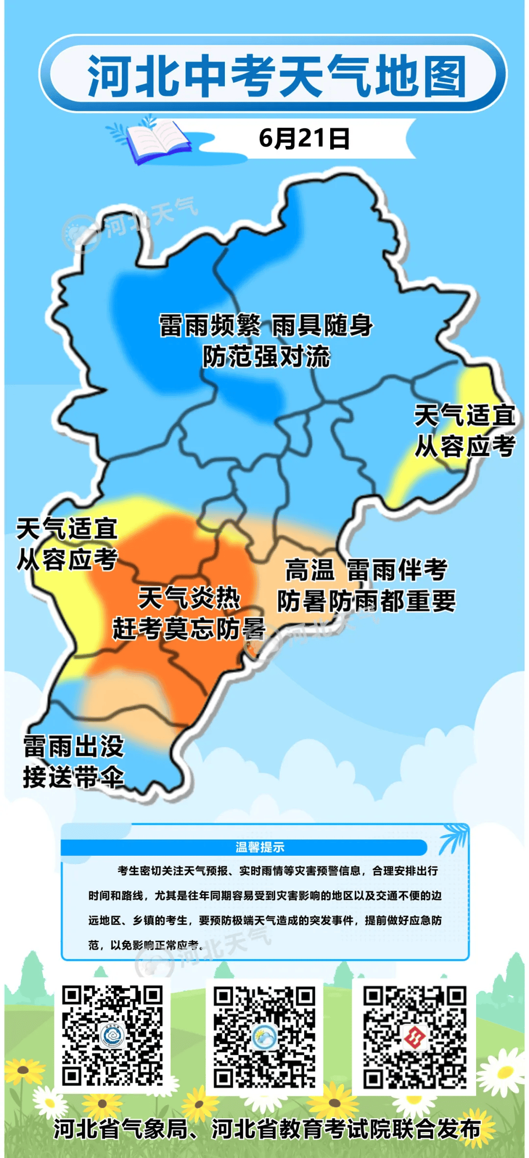 河北张家口天气图片