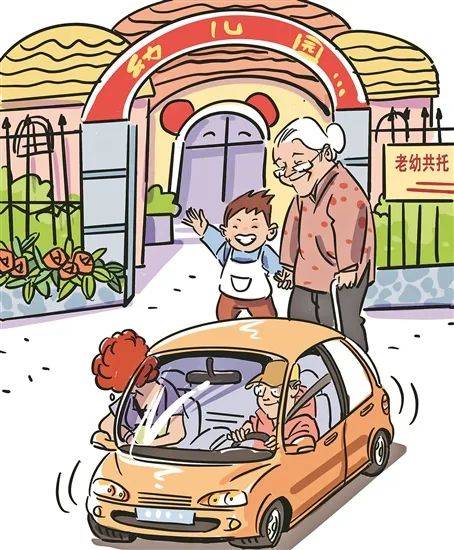 老幼共托解决“一老一小”照护难题_养老_老人_模式