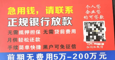 抵押”“无担保”“秒到账”“不查征信”等名义发放贷款，吸引受害人。