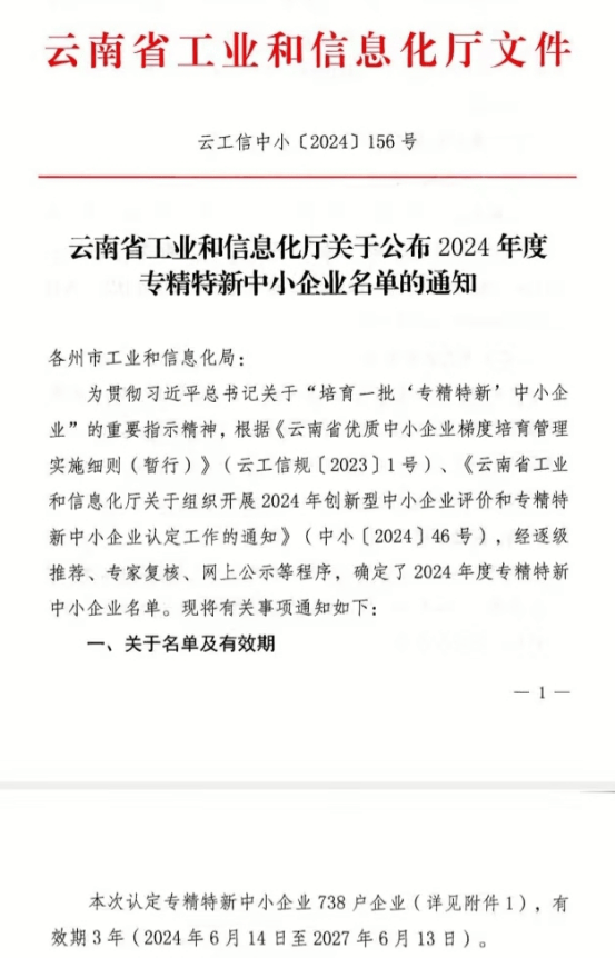 【喜讯】景谷2家企业获评云南省创新型中小企业,专精特新中小企业