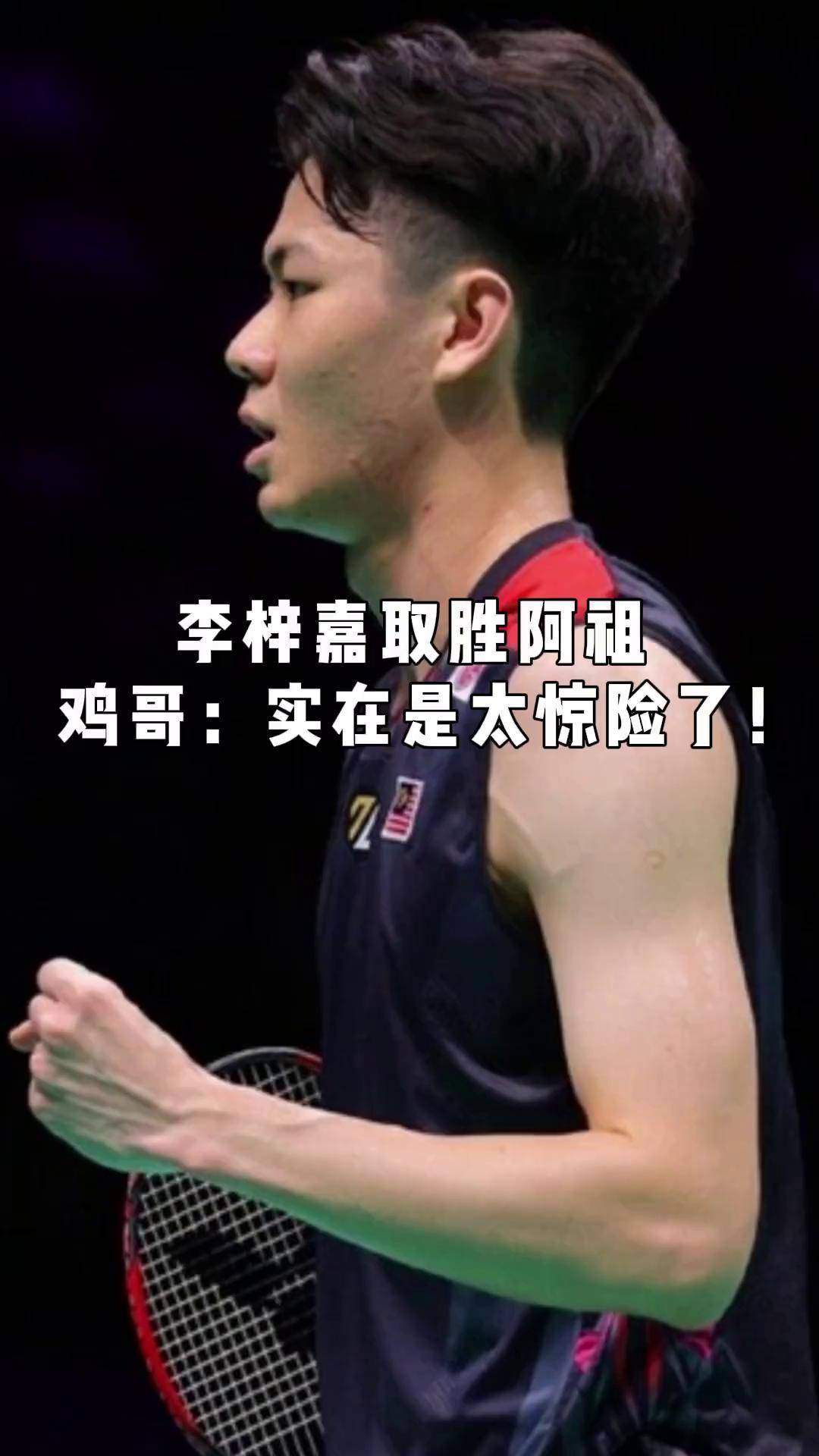 杨晨大神 羽毛球 李梓嘉 泰国公开赛 杨晨大神