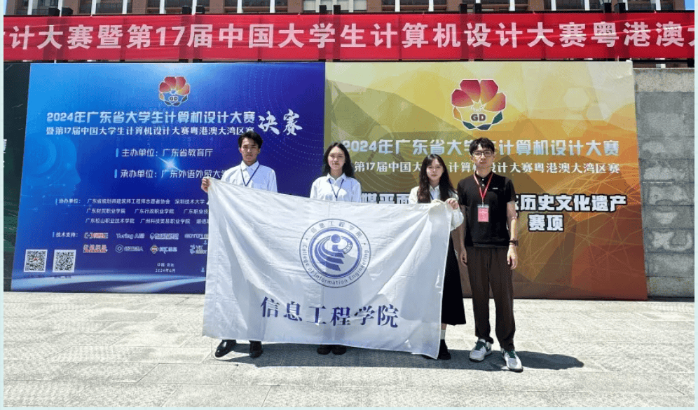 信息工程学院在2024年广东省大学生计算机设计大赛取得佳绩!