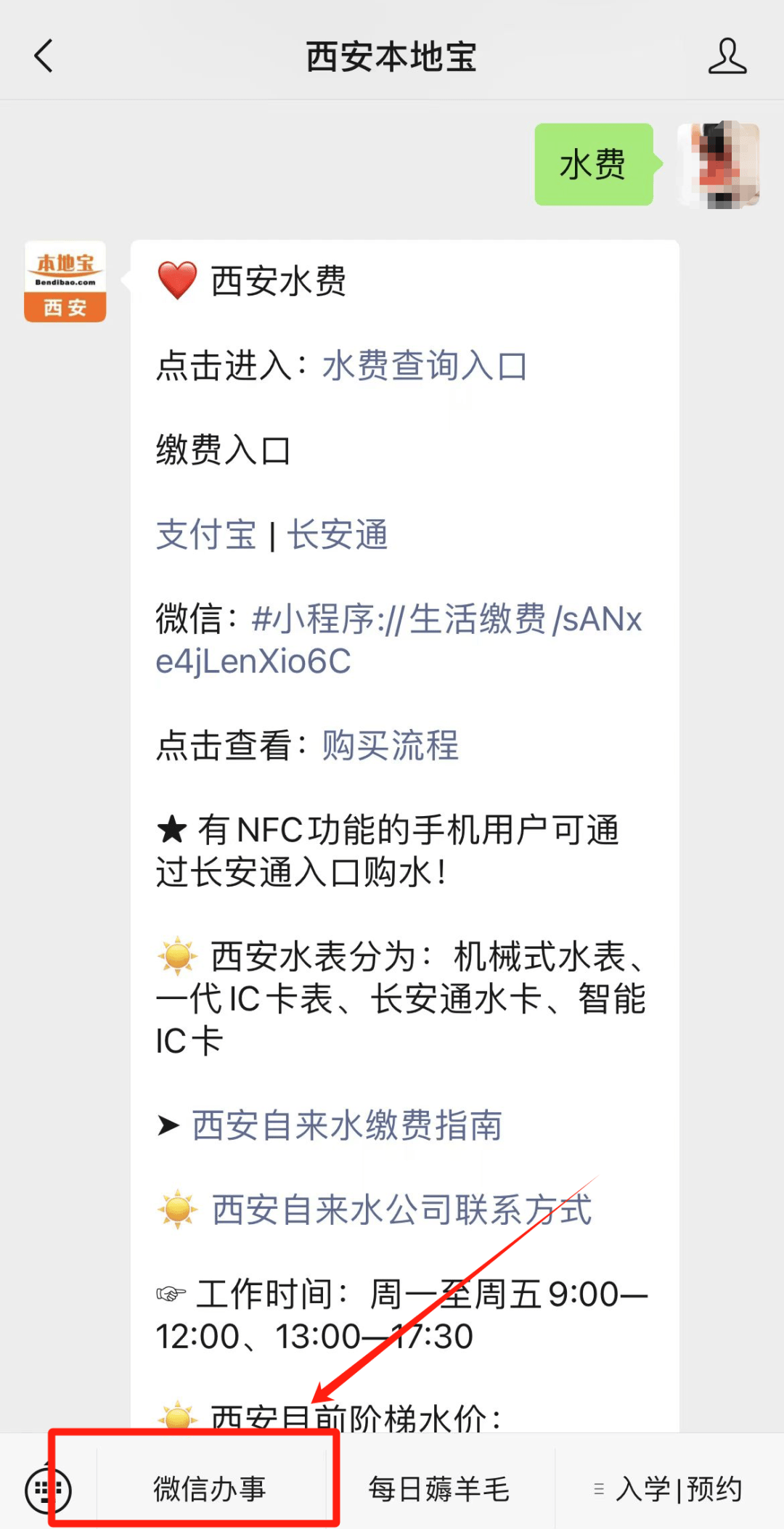 2024西安水费收费标准!