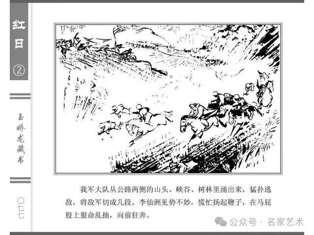 【名品视界】连环画名家名作:汪观清《红日》第二册