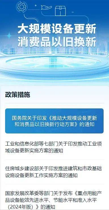 大规模设备更新、消费品以旧换新,最新进展→_投资_政策_同比