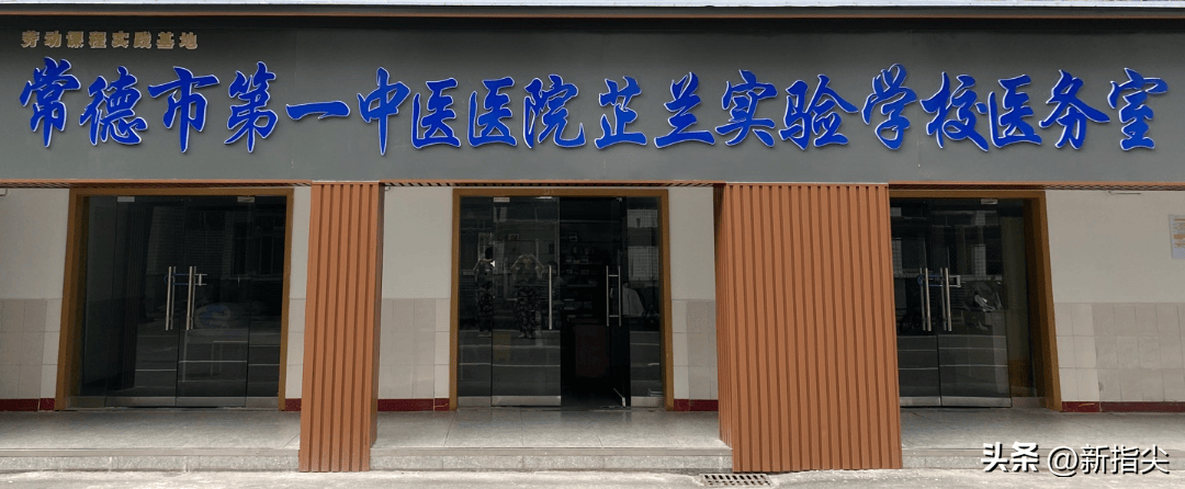常德芷兰实验学校：改制不改质，让“常德教育的金字招牌”更闪亮