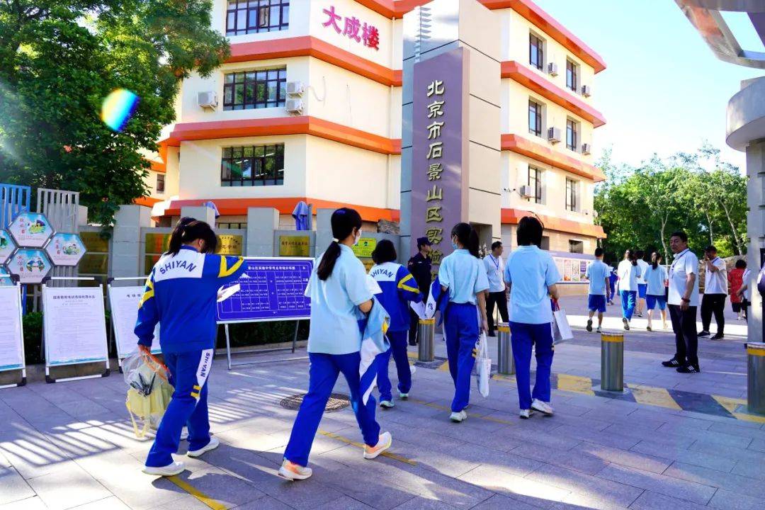 石景山区实验中学北京市京源学校北京景山学校远洋分校北京市第九中学