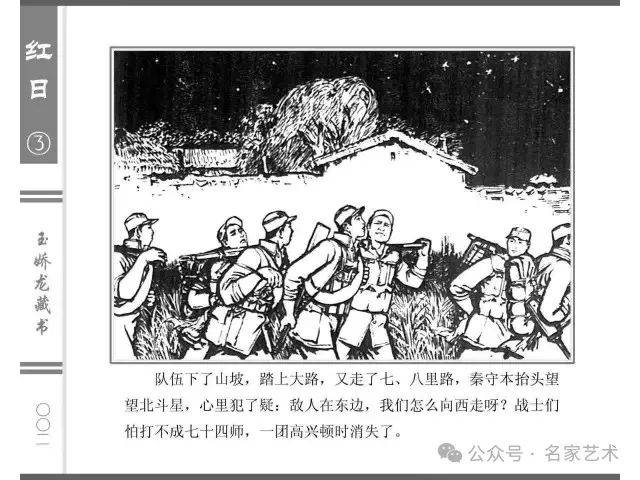 【名品视界】连环画名家名作:汪观清《红日》第三册