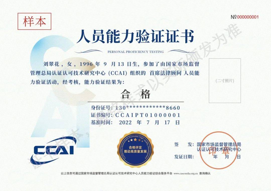 第一批首席法律顾问人员能力验证合格名单已公示!