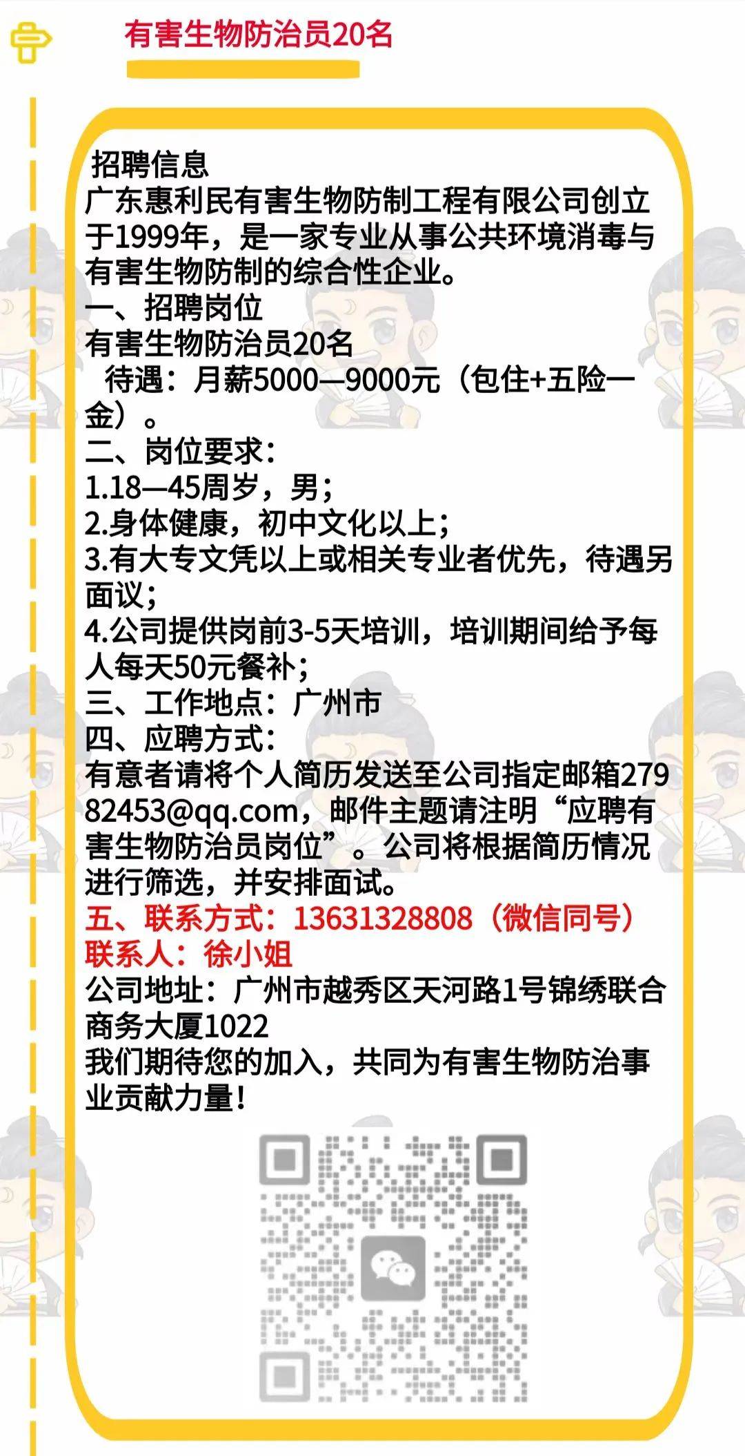 最新招聘:新招货车司机,搬运,业务员,冻库仓库员多名,打丸子师傅,粘板