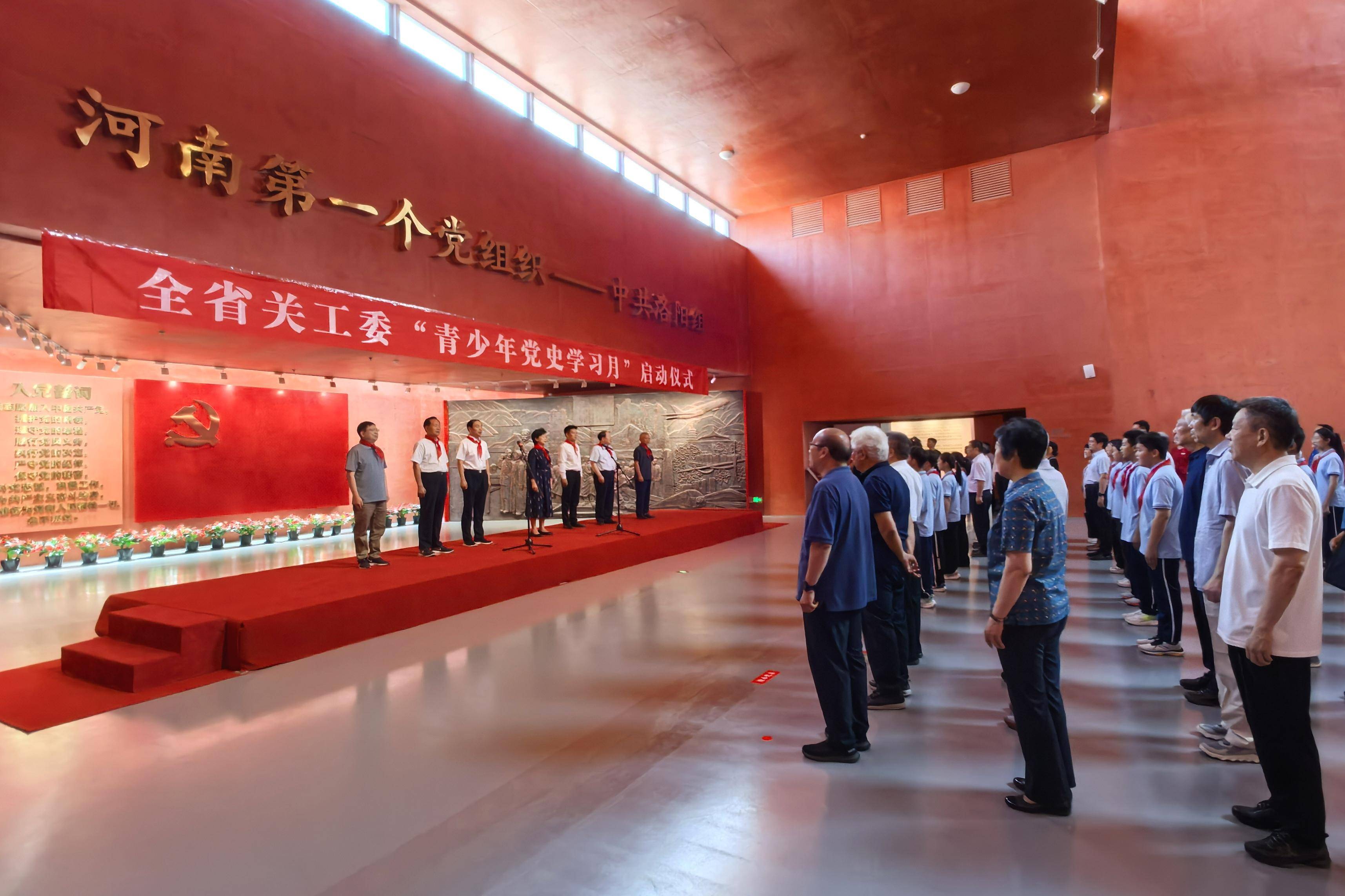 全省关工委青少年党史教育经验交流会在洛阳举办 "青少年党史学习月"