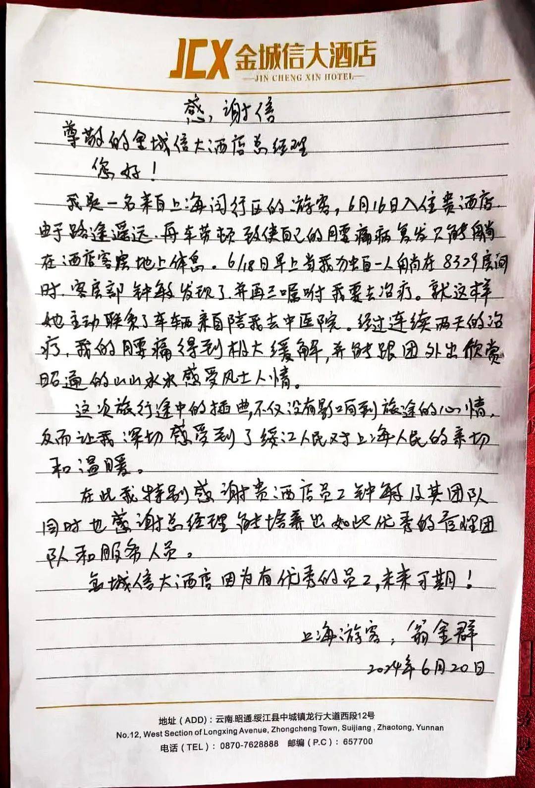 沪一旅客赴滇远行,却因旧疾独自躺落地上……_绥江_翁金群_钟敏