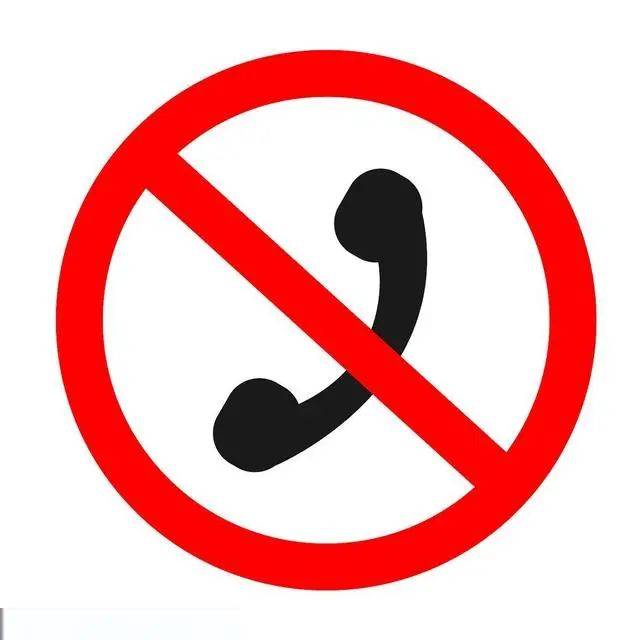 禁止陌生人电话