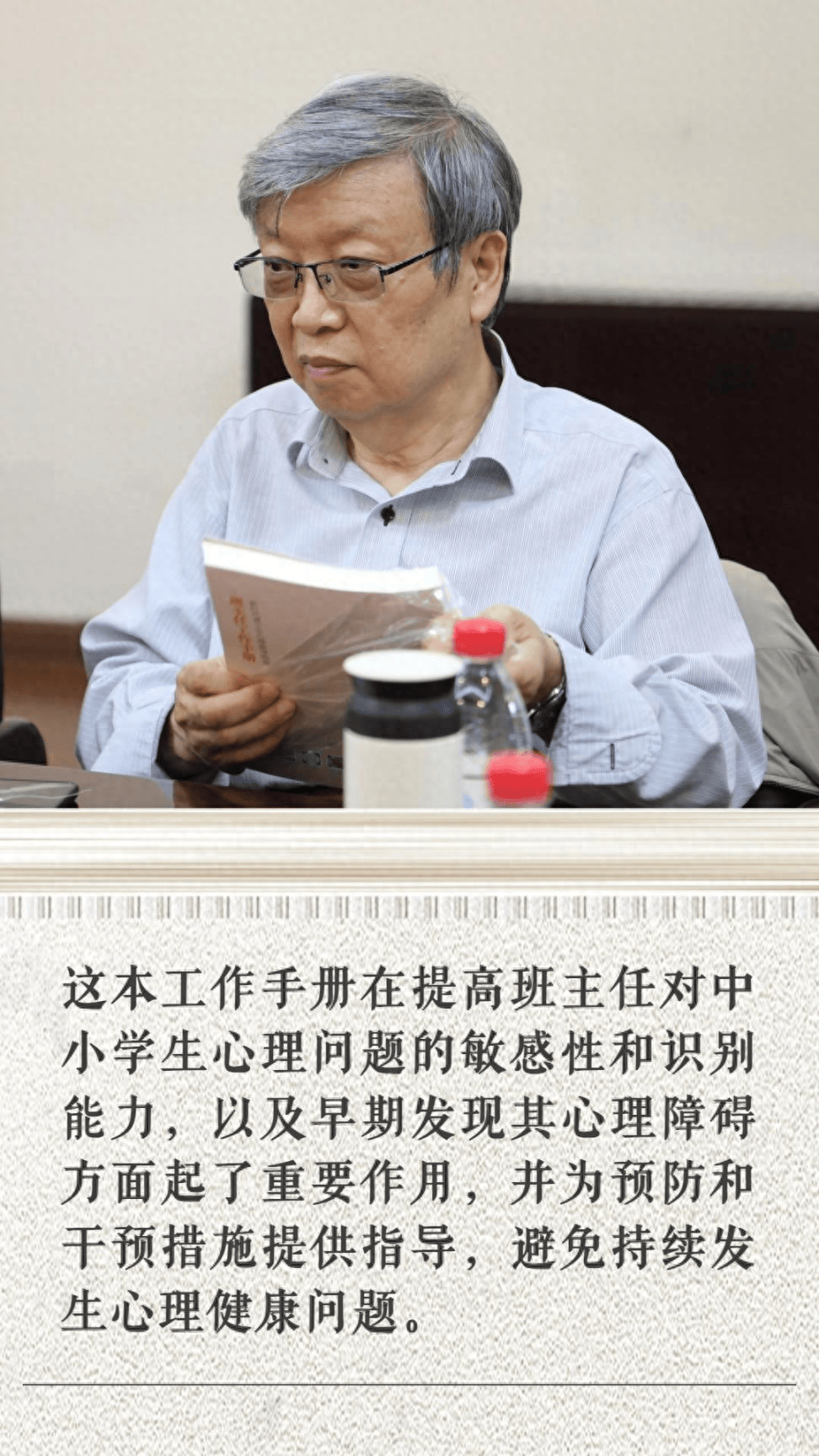 梁宁建:为中小学校班主任提供系统且科学的心理健康指导_青少年_教育_应用