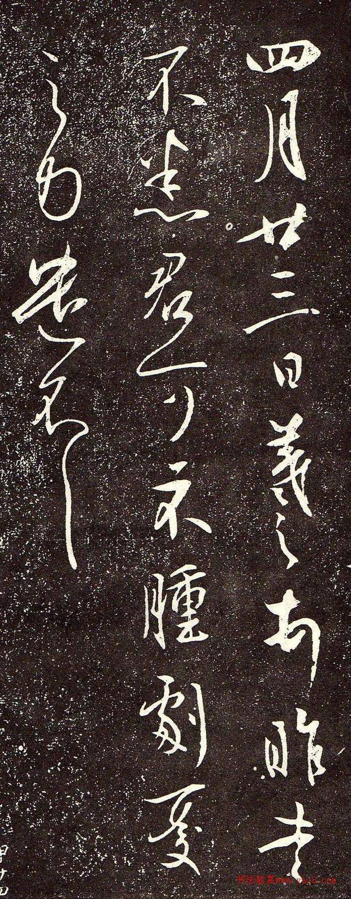 王羲之行草书《昨书帖》（四月廿三日帖）_王澍_忧虑_不具