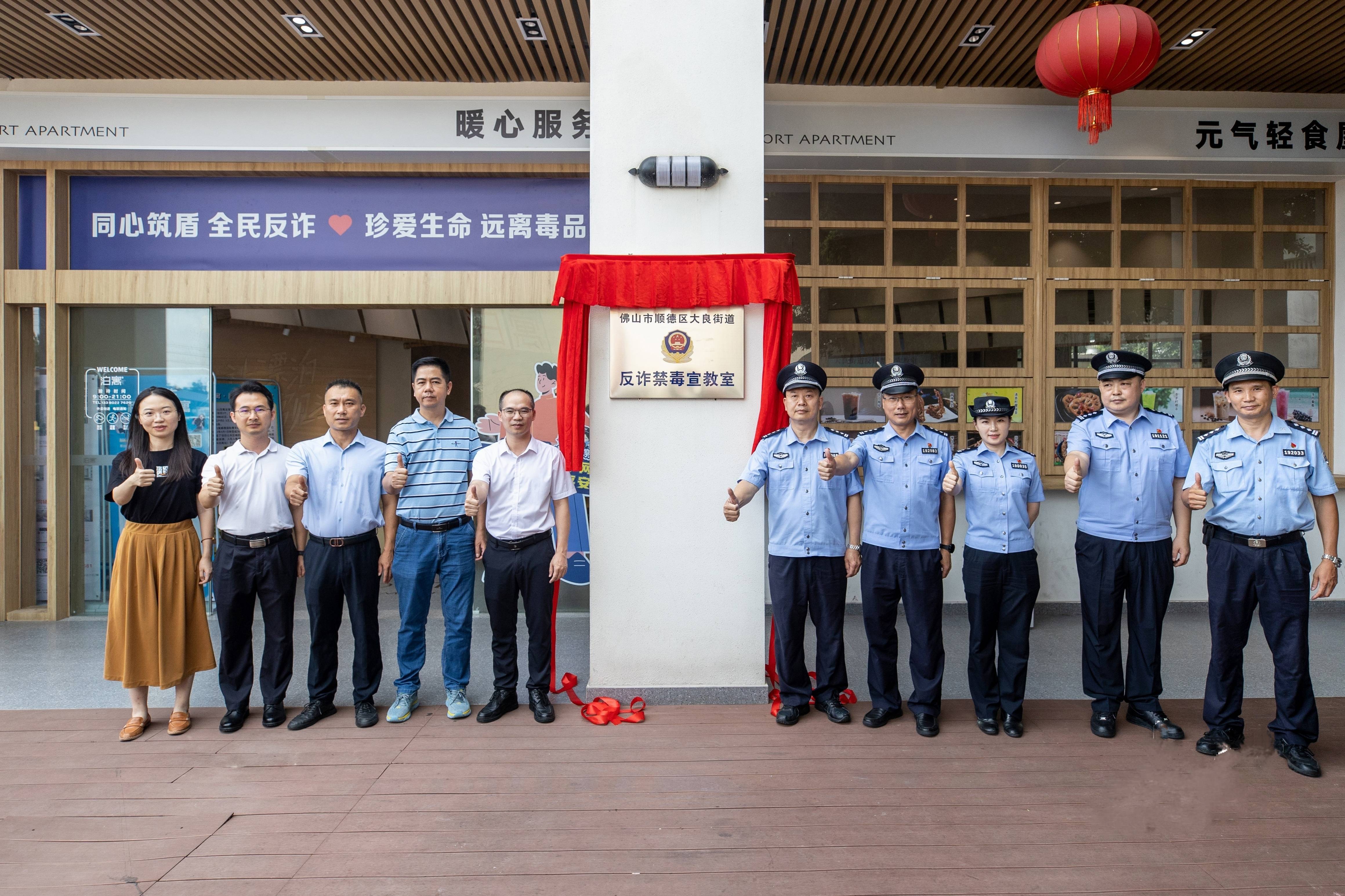 顺德首个警民共建反诈禁毒宣教室落地