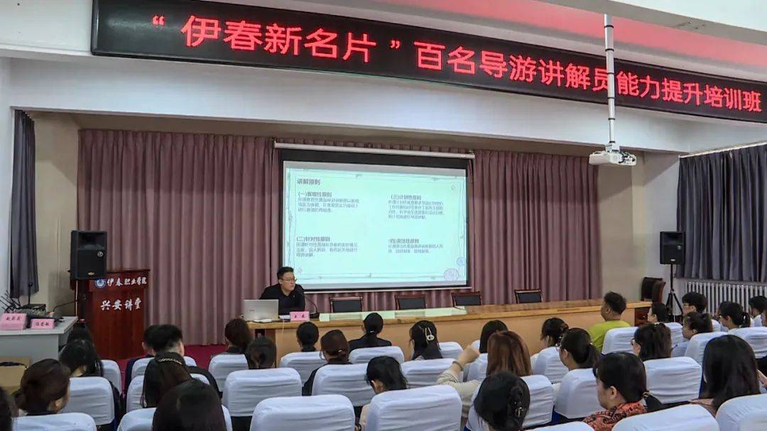 【林都伊春·森林里的家】全市百名导游讲解员能力提升培训班举行
