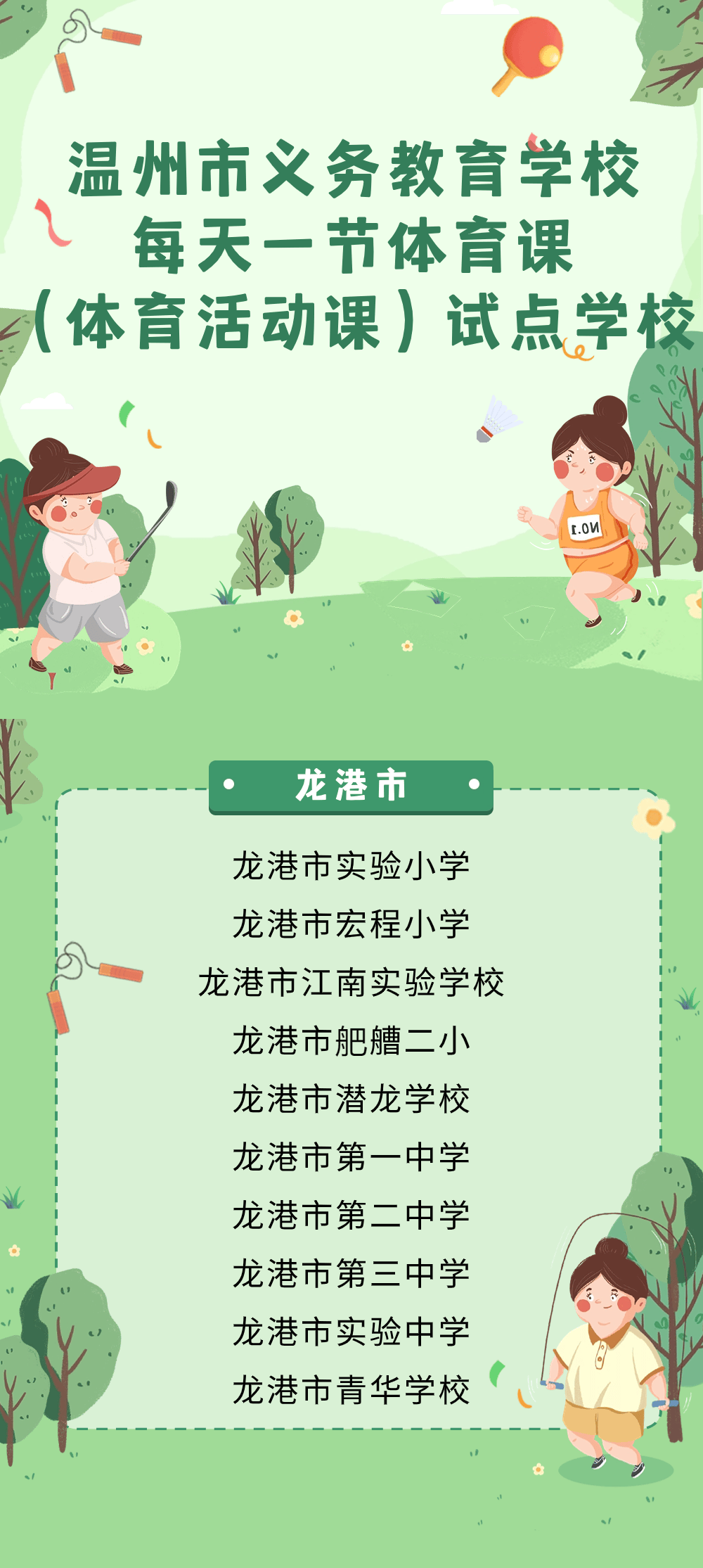 龙港第十小学图片