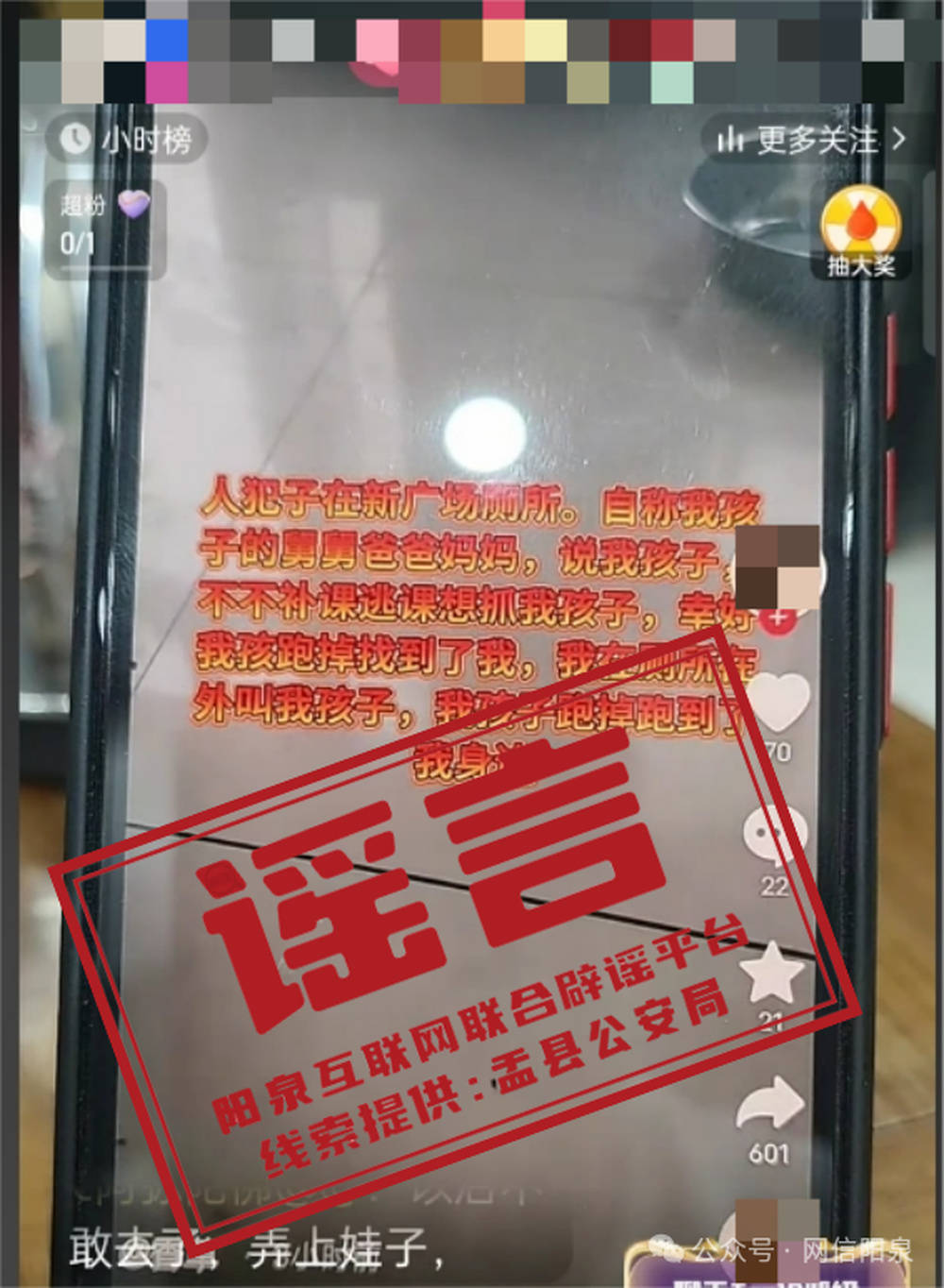 网传山西盂县新广场有“人贩子”？经公安部门核查：情况不实!
