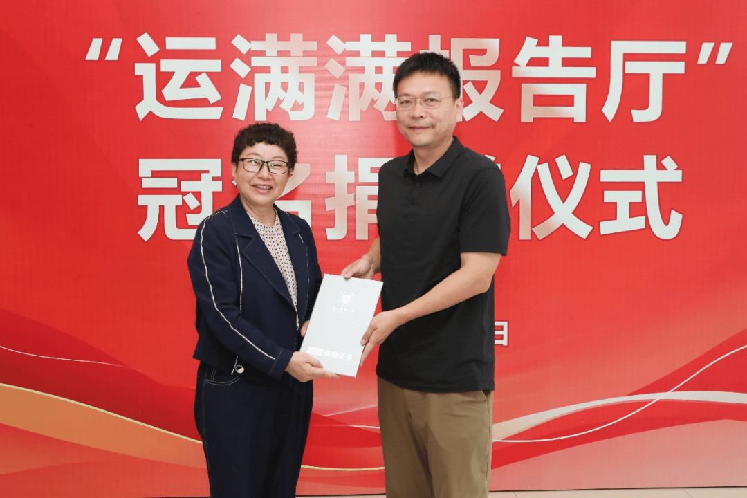 南邮举行"运满满报告厅"冠名捐赠仪式