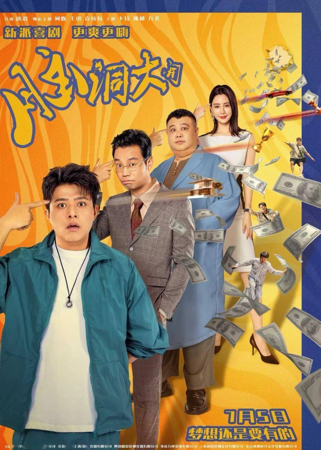 暑期档竞争激烈,本周将映8部新片