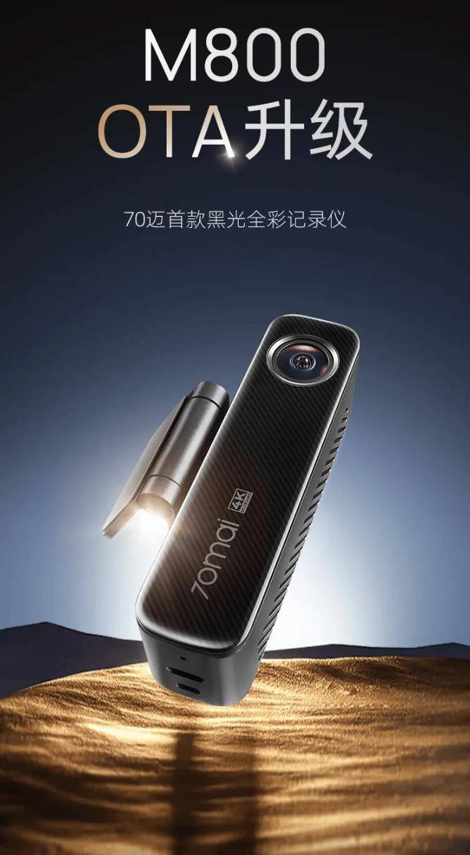 70迈智能行车记录仪M800固件升级 新增快速除雾等功能