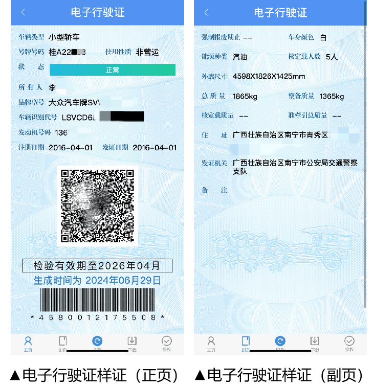 今起,可在线申领电子行驶证_机动车_交管_所有人