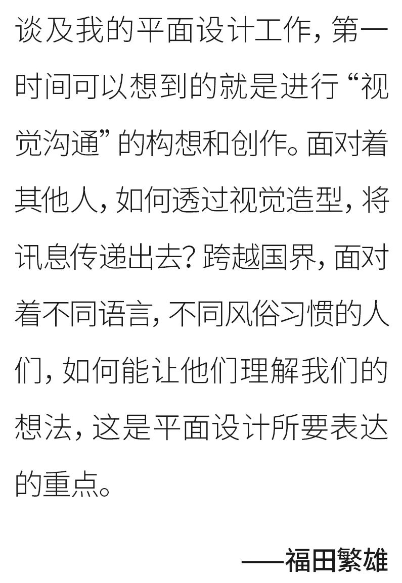 反战的日本设计教父——福田繁雄