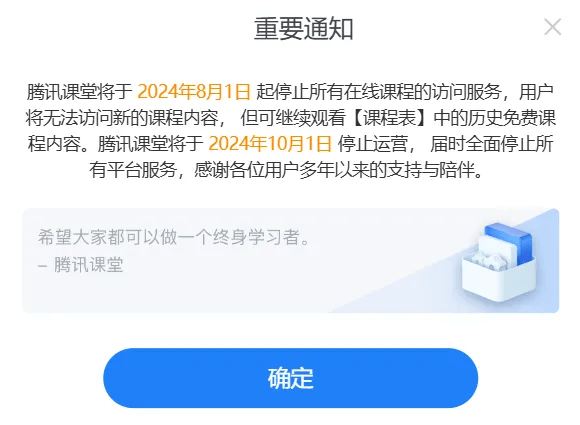 腾讯突然宣布:彻底关停!_服务_课堂_应用